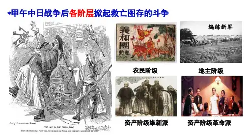 第18课挽救民族危亡的斗争-2024-2025学年高一历史上学期助力历史教学课件(中外历史纲要上)