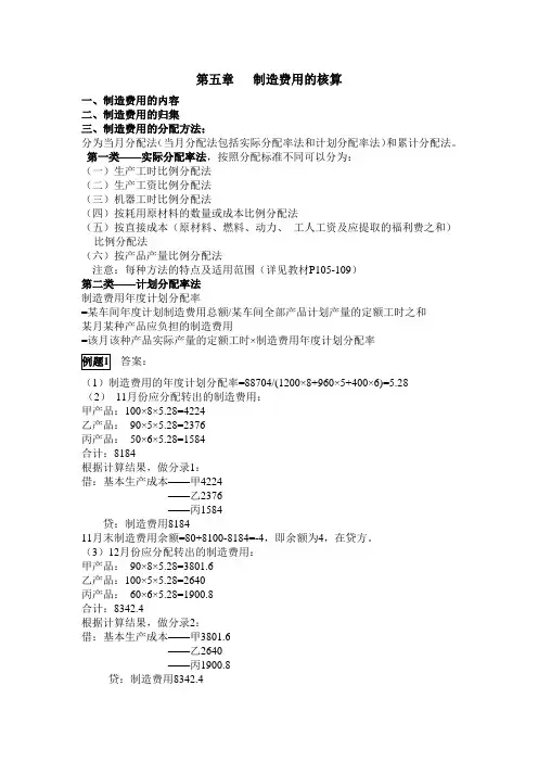成本会计讲义：第五章 制造费用的核算