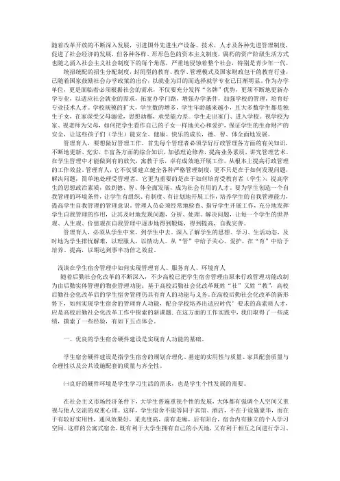 浅谈在学生宿舍管理中如何实现管理育人、服务育人、环境育人