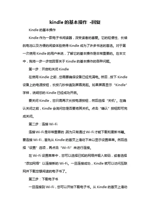 kindle的基本操作 -回复