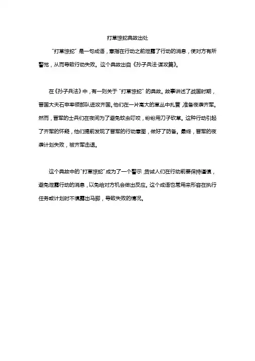 打草惊蛇典故出处
