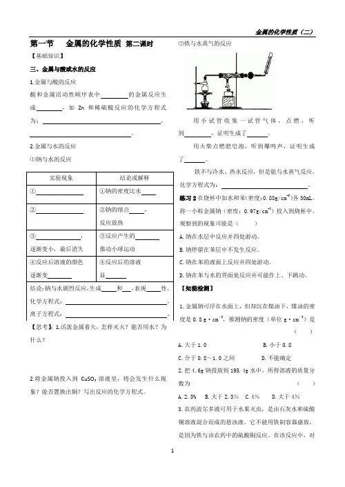 金属的化学性质   第二课时