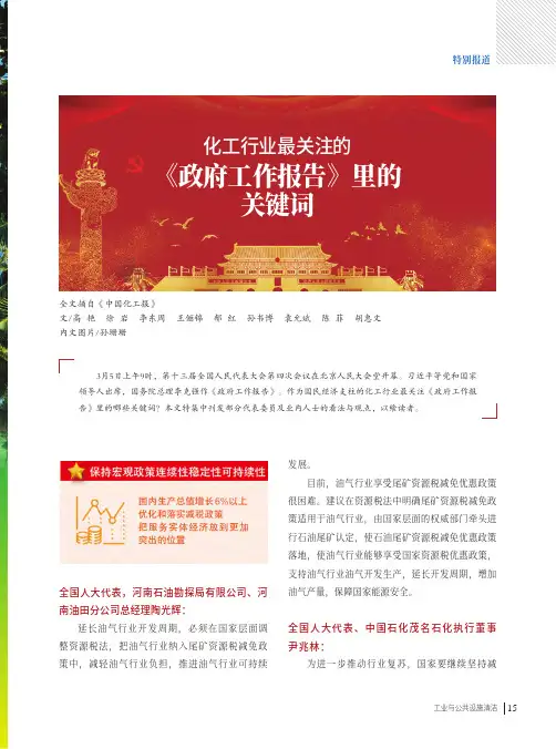 化工行业最关注的《政府工作报告》里的关键词