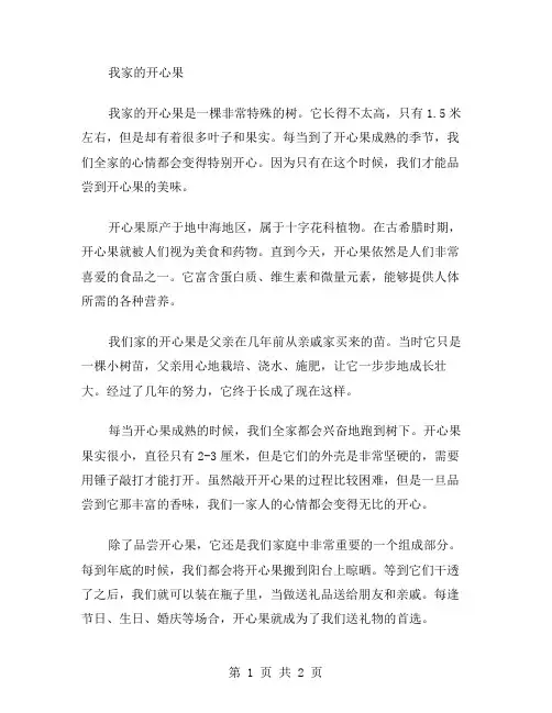 我家的开心果作文范文