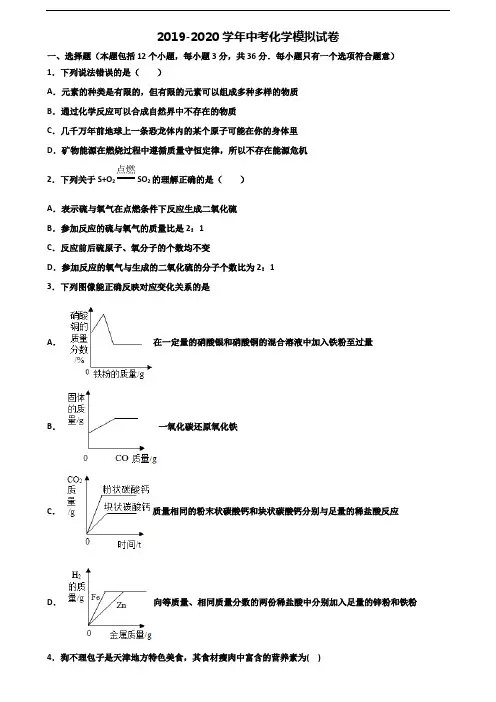 【精选3份合集】辽宁省朝阳市2019-2020学年中考化学学业水平测试试题