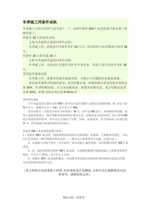 冬季施工同条件试块