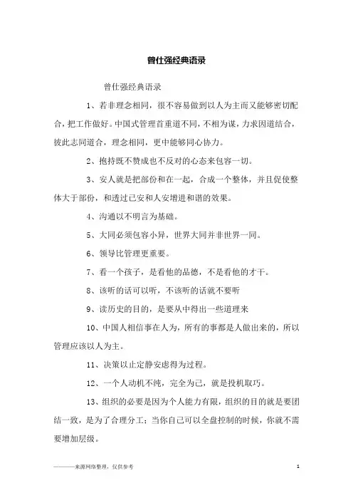 曾仕强经典语录_励志