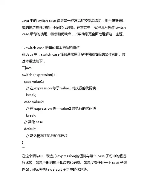 java swtich case语句