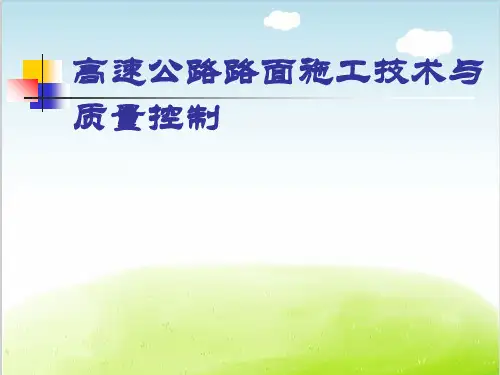 高速公路路面施工技术与质量控制培训课件PPT(共-62张)精选全文完整版