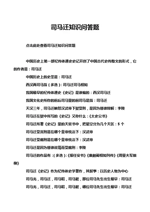 司马迁知识问答题