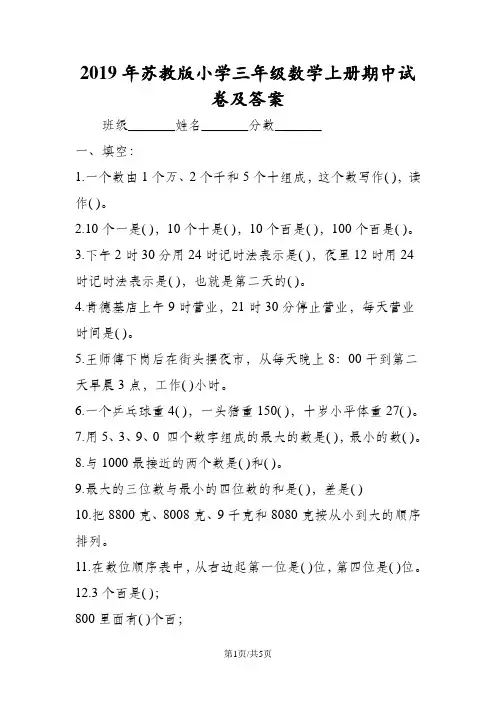 苏教版小学三年级数学上册期中试卷及答案