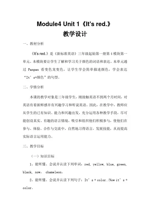 Module4Unit1It’sred.(教案)(一起)英语一年级上册