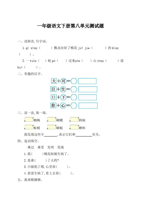 最新统编版部编版小学一年级下册语文第八单元测试卷及答案