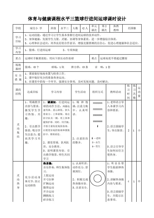 体育与健康课程水平三篮球行进间运球课时设计