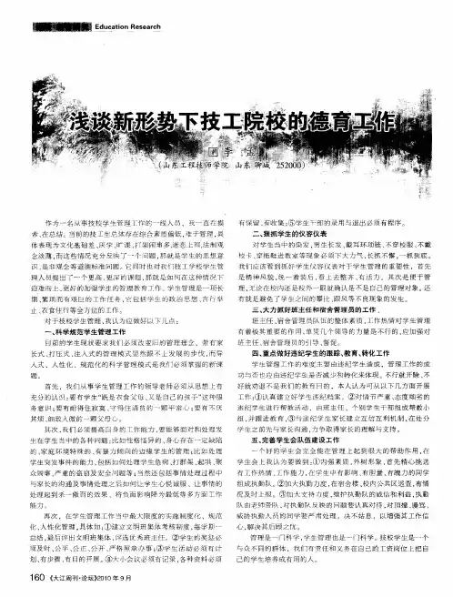 浅谈新形势下技工院校的德育工作