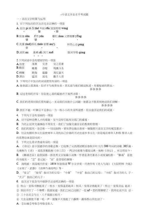 新疆学业水平测试语文试卷(含答案).doc