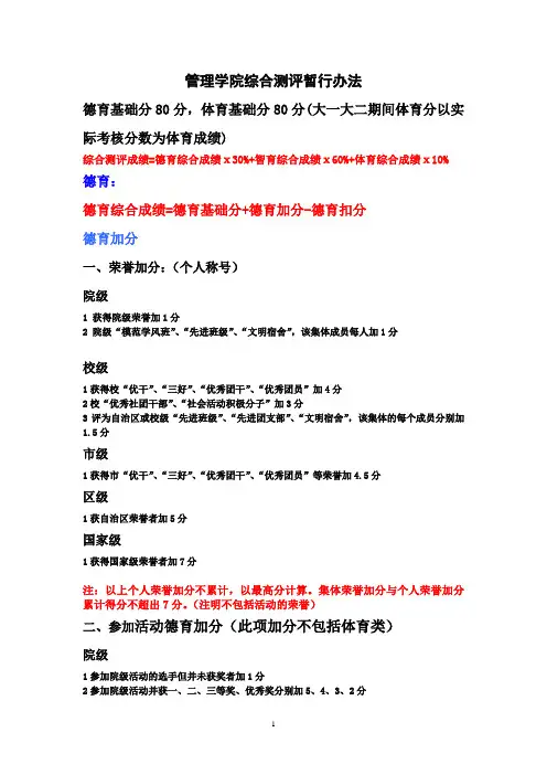 综合测评加分标准(新)