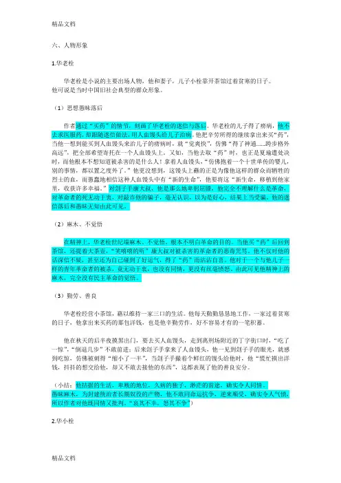 最新鲁迅《药》的人物形象资料
