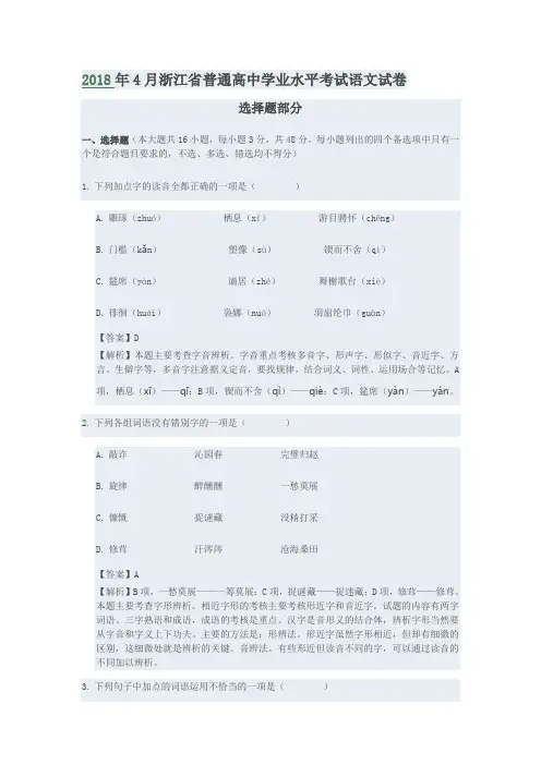 2018年4月浙江省普通高中学业水平考试语文试卷