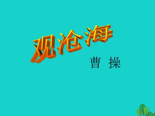 人教部编版七年级上册第4课《古代诗歌四首》课件 (共43张PPT)
