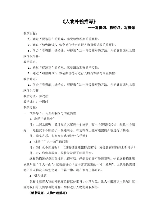 人物肖像描写公开课教案