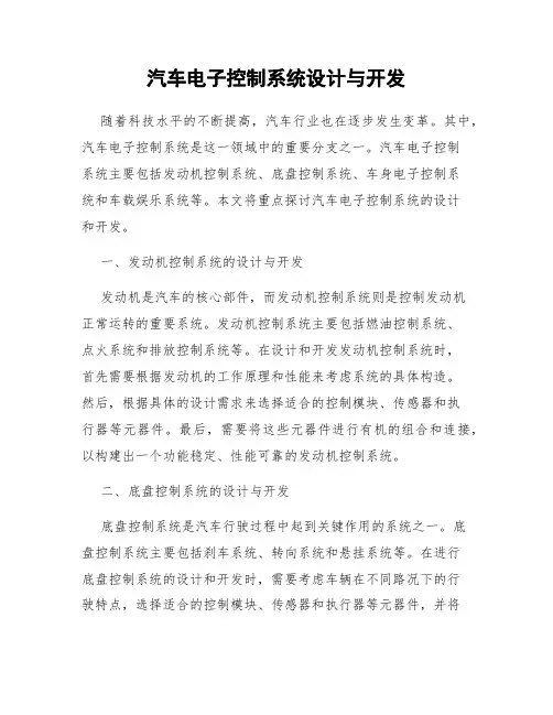 汽车电子控制系统设计与开发
