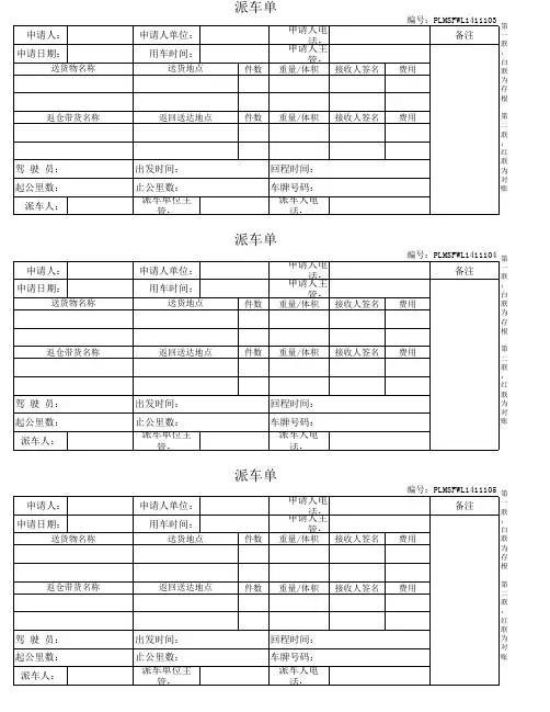 派车单