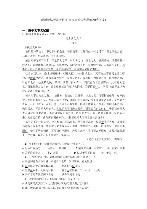 最新统编版高考语文 文言文阅读专题练习(含答案)