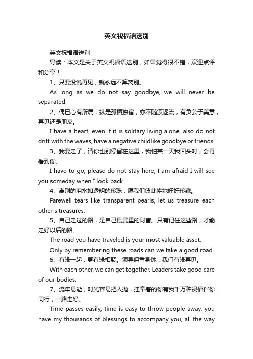 英文祝福语送别