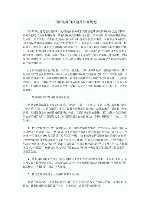 国际结算的风险及如何规避