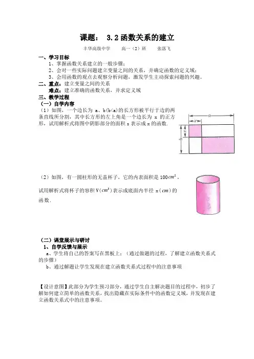 3.2函数关系的建立(教案)