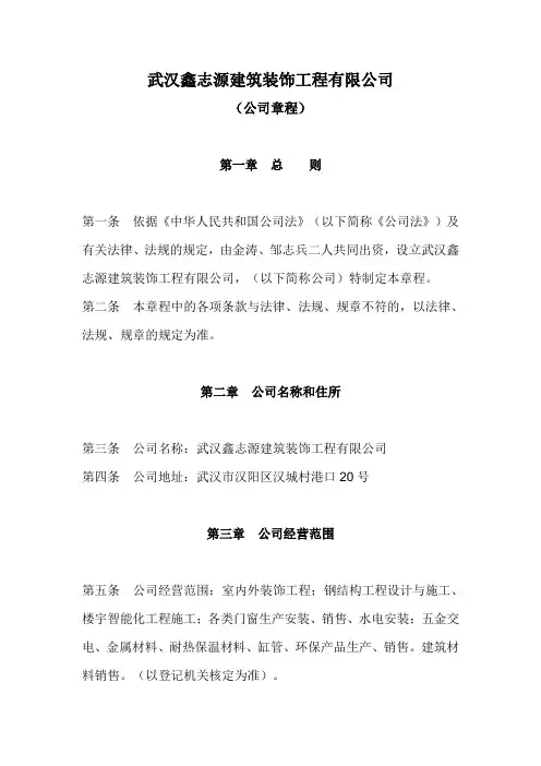 新下载公司章程