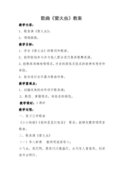 音乐课歌曲《萤火虫》优质教案
