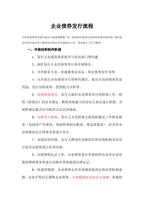企业债券发行流程(最强完整)