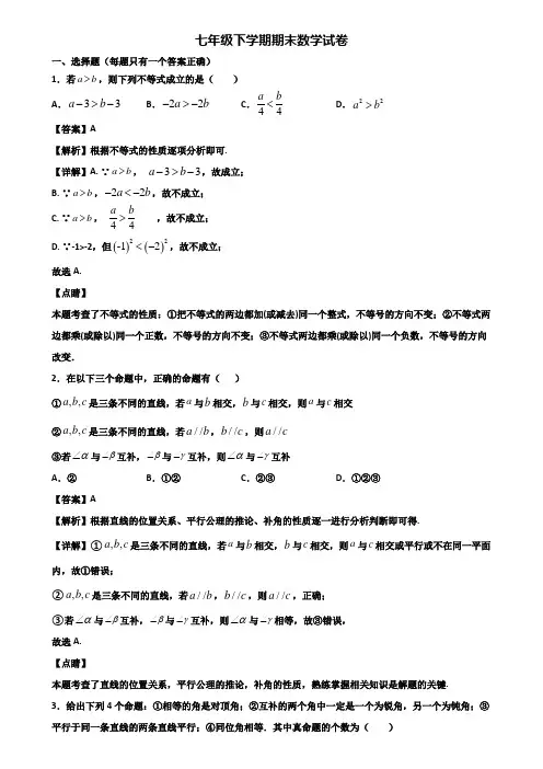 (汇总3份试卷)2020年福州市七年级下学期期末考试数学试题