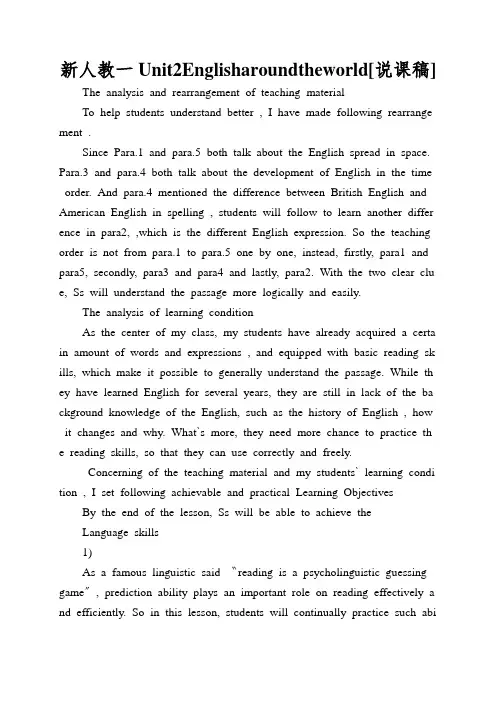 新人教一Unit2Englisharoundtheworld[说课稿]