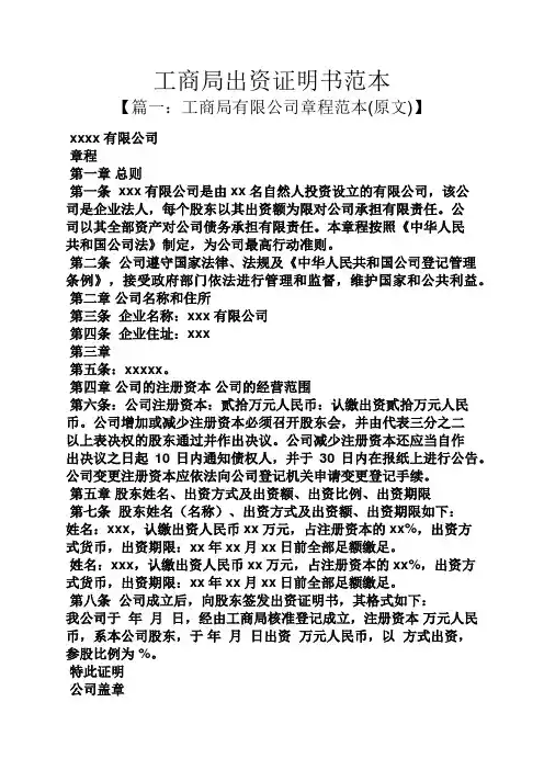 工商局出资证明书范本