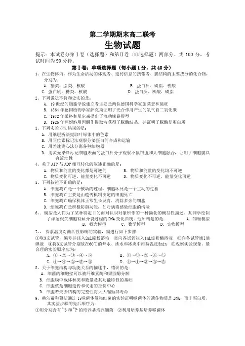 河北省四县高二( 新高三)下册第二学期期末联考生物试题-含答案【精校】.doc