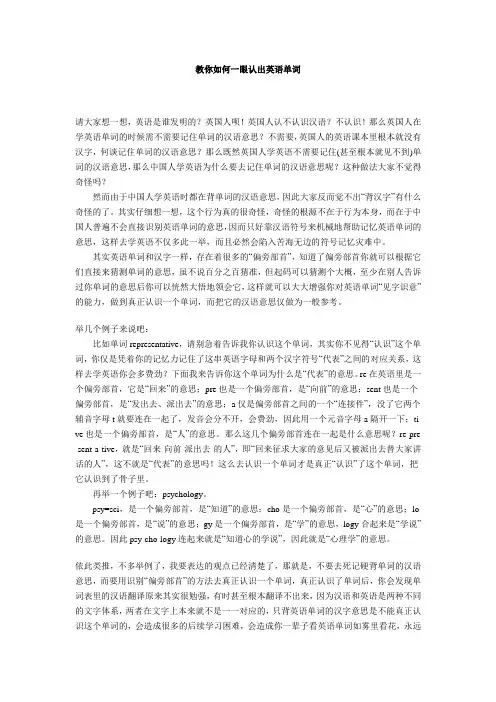 老外教你一眼看出单词的意思