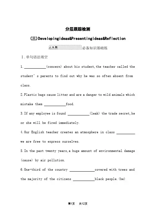外研版高中英语必修第二册课后习题 Unit 6 Earth first 分层跟踪检测(三)