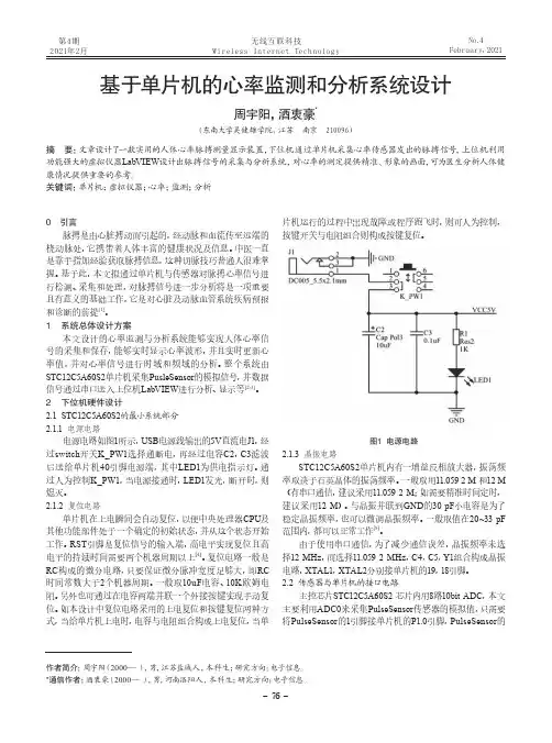 基于单片机的心率监测和分析系统设计