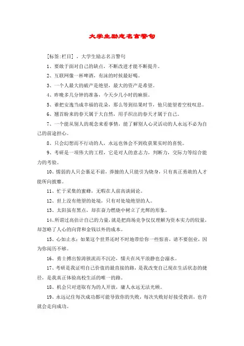 大学生励志名言警句
