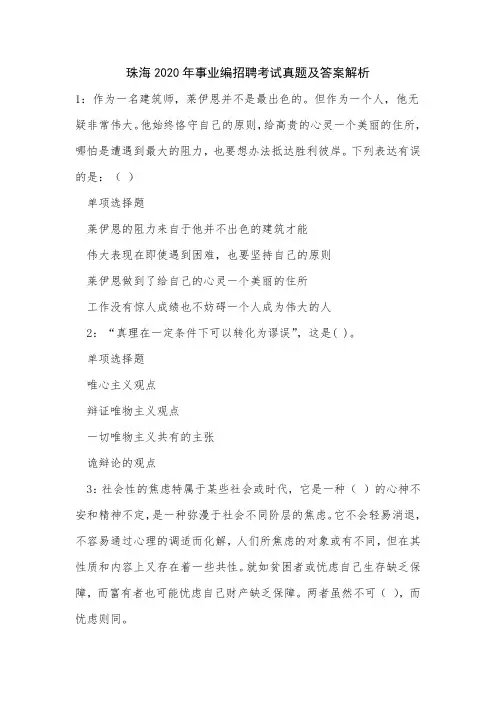 珠海2020年事业编招聘考试真题及答案解析
