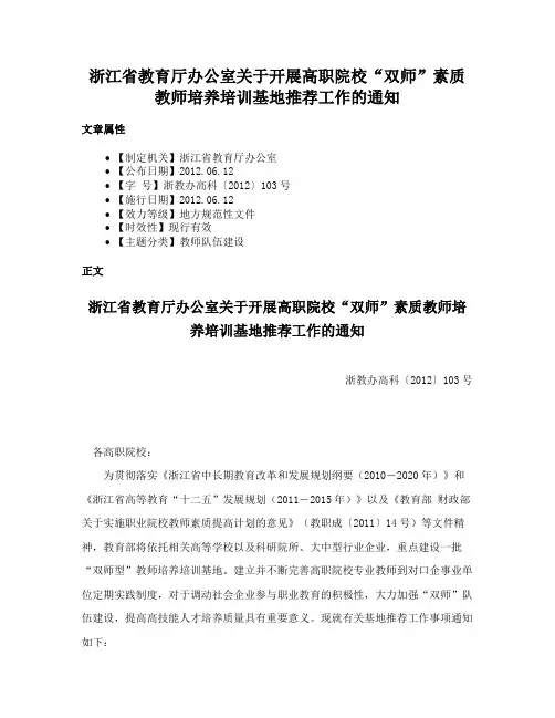 浙江省教育厅办公室关于开展高职院校“双师”素质教师培养培训基地推荐工作的通知