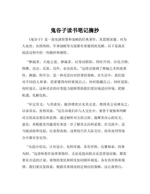 鬼谷子读书笔记摘抄