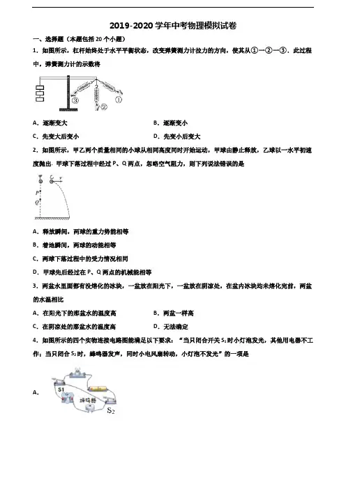 【精选4份合集】河南省许昌市2020-2021学年中考物理复习检测试题