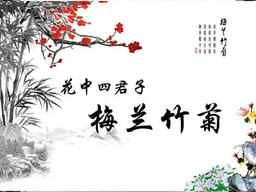 花中四君子