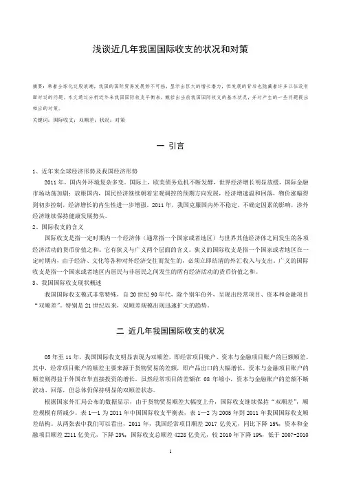 浅谈近几年我国国际收支的状况和对策
