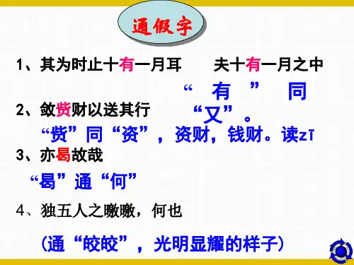 五人墓碑记_文言知识整理ppt课件