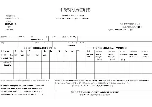 304不锈钢管材质证明书